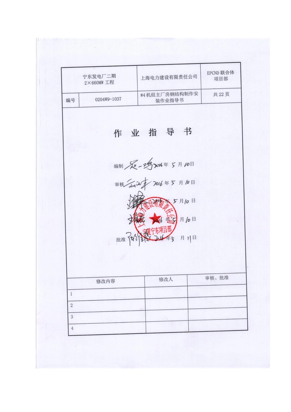 机组主厂房钢结构制作安装作业指导书_第2页