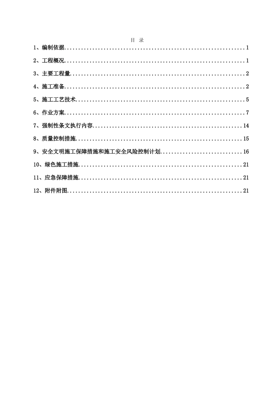 机组主厂房钢结构制作安装作业指导书_第3页