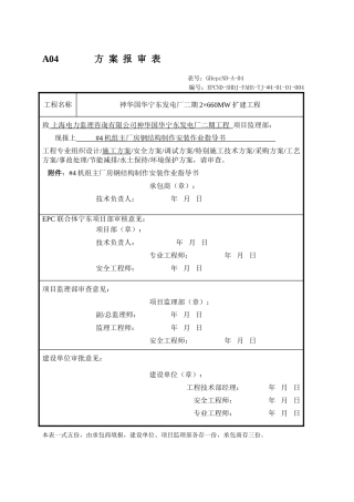 机组主厂房钢结构制作安装作业指导书