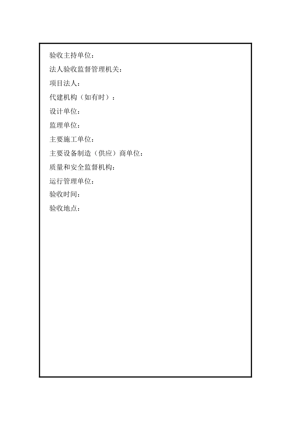机组启动验收鉴定书格式_第2页