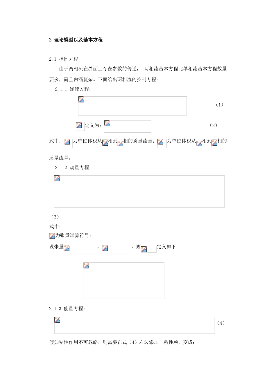 机载蒸发循环制冷系统中直角弯管内两相流动的数值模拟_第2页