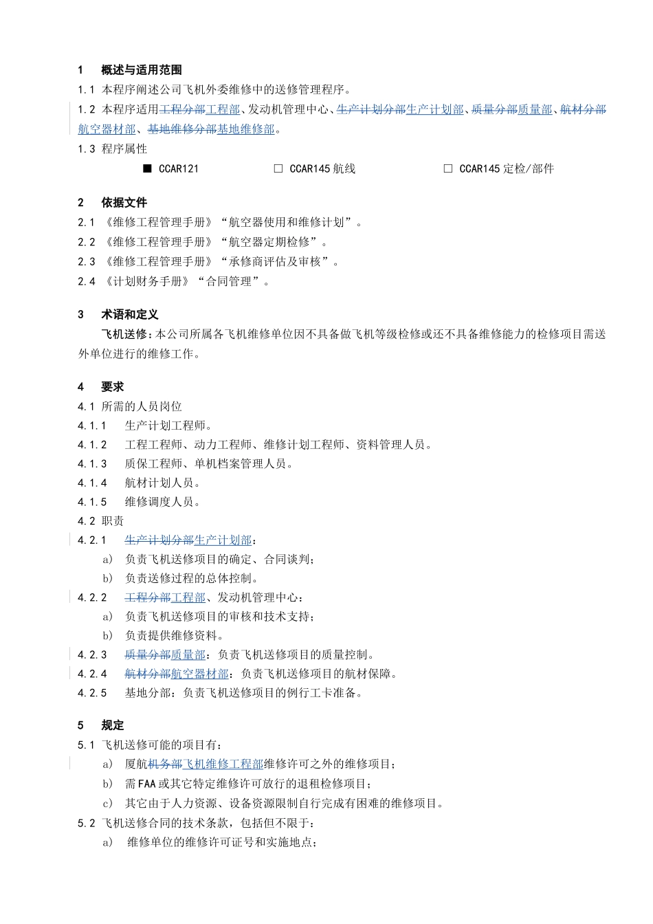 机送修管理程序_第1页