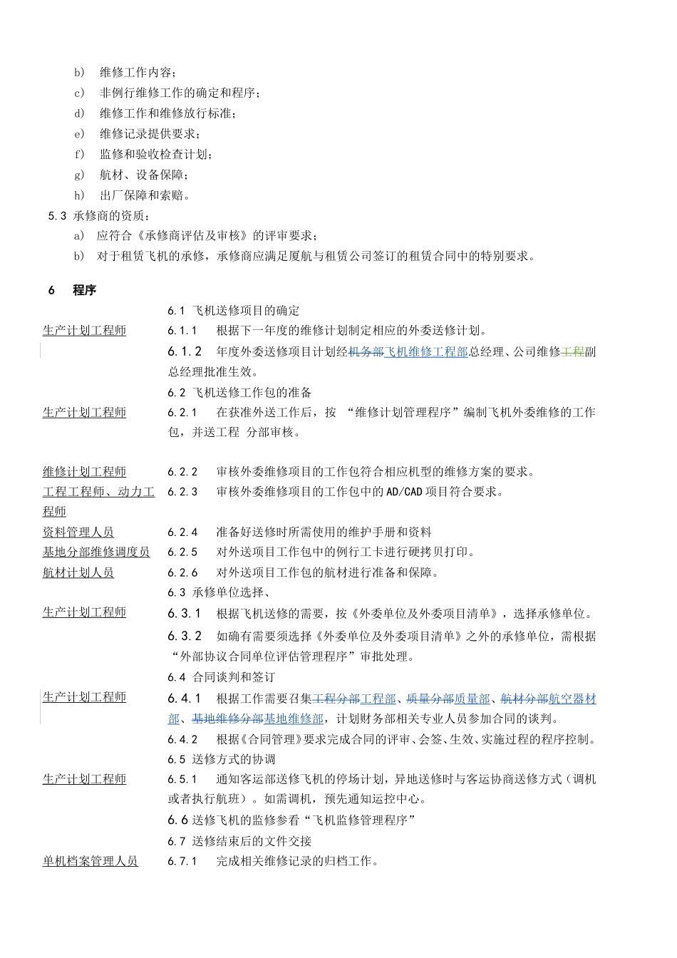 机送修管理程序_第2页