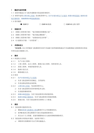 机送修管理程序