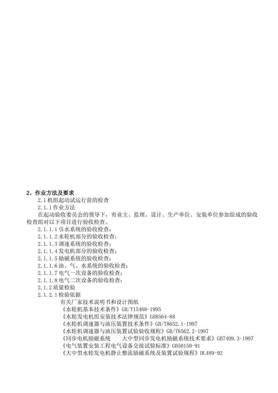 机组启动试运行作业指导书_第2页