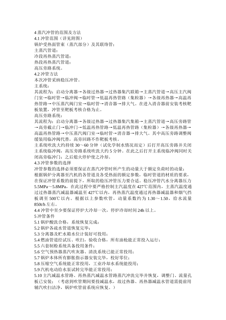 机组锅炉蒸汽吹管调试方案_第2页