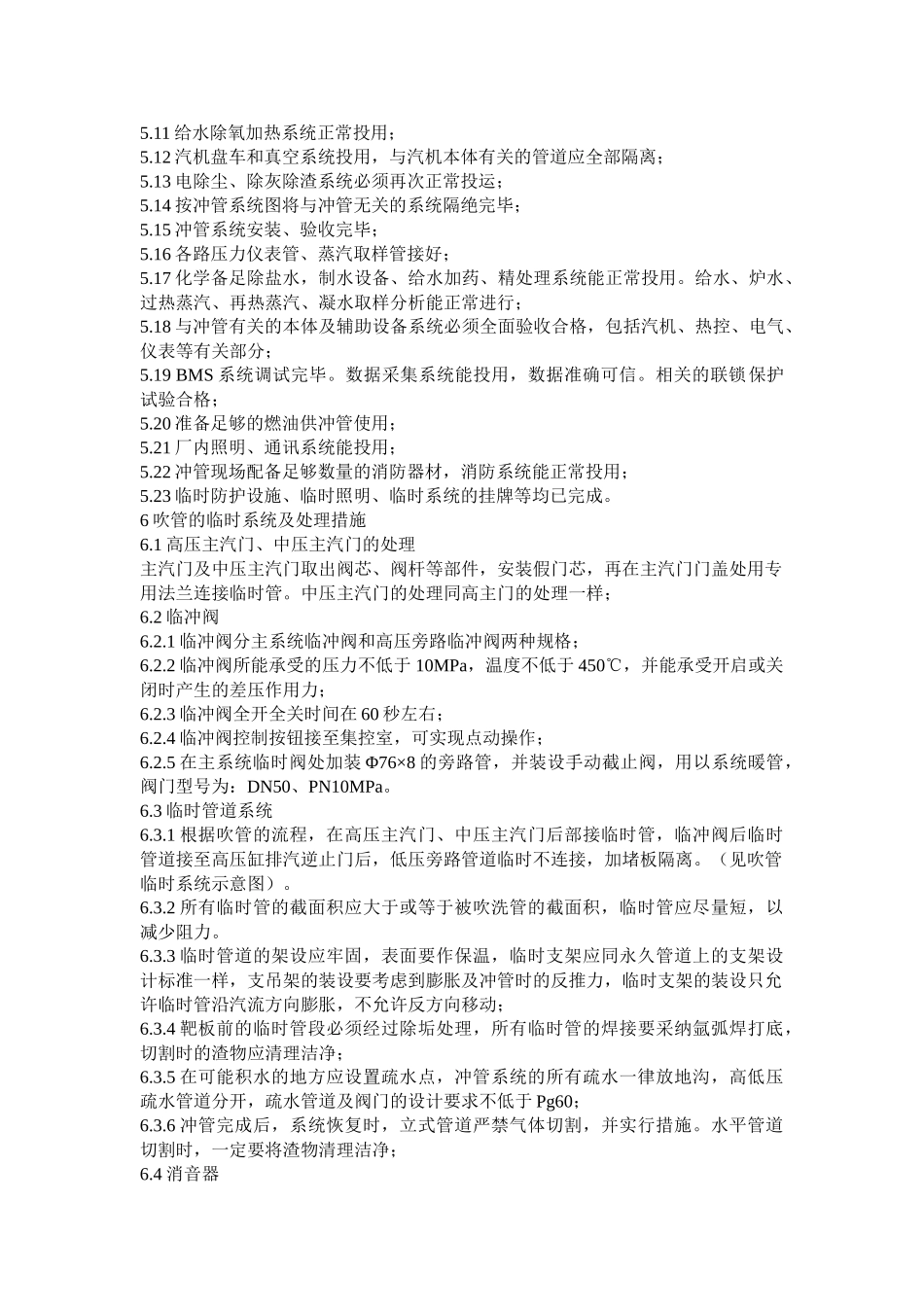 机组锅炉蒸汽吹管调试方案_第3页