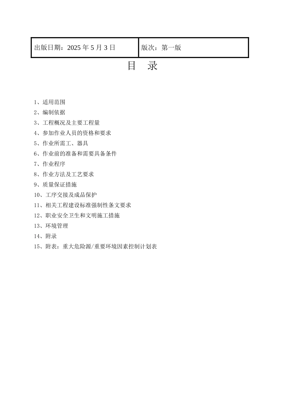 机组汽机房行车梁安装施工工艺_第2页