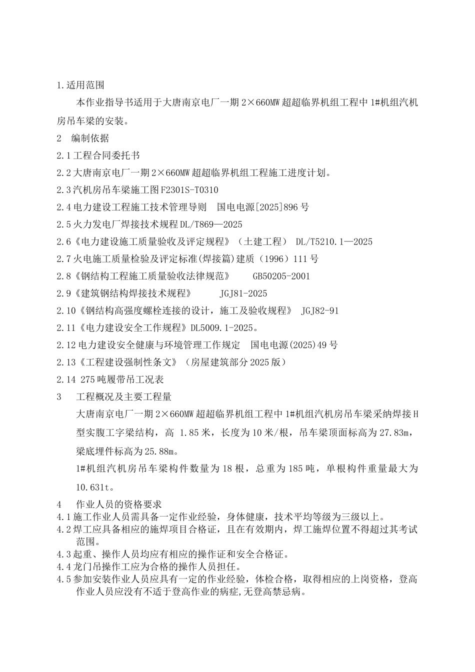 机组汽机房行车梁安装施工工艺_第3页