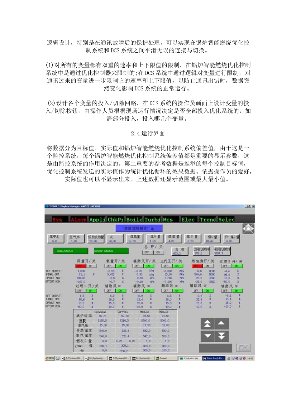 机组锅炉智能燃烧优化控制系统的开发和应用_第3页
