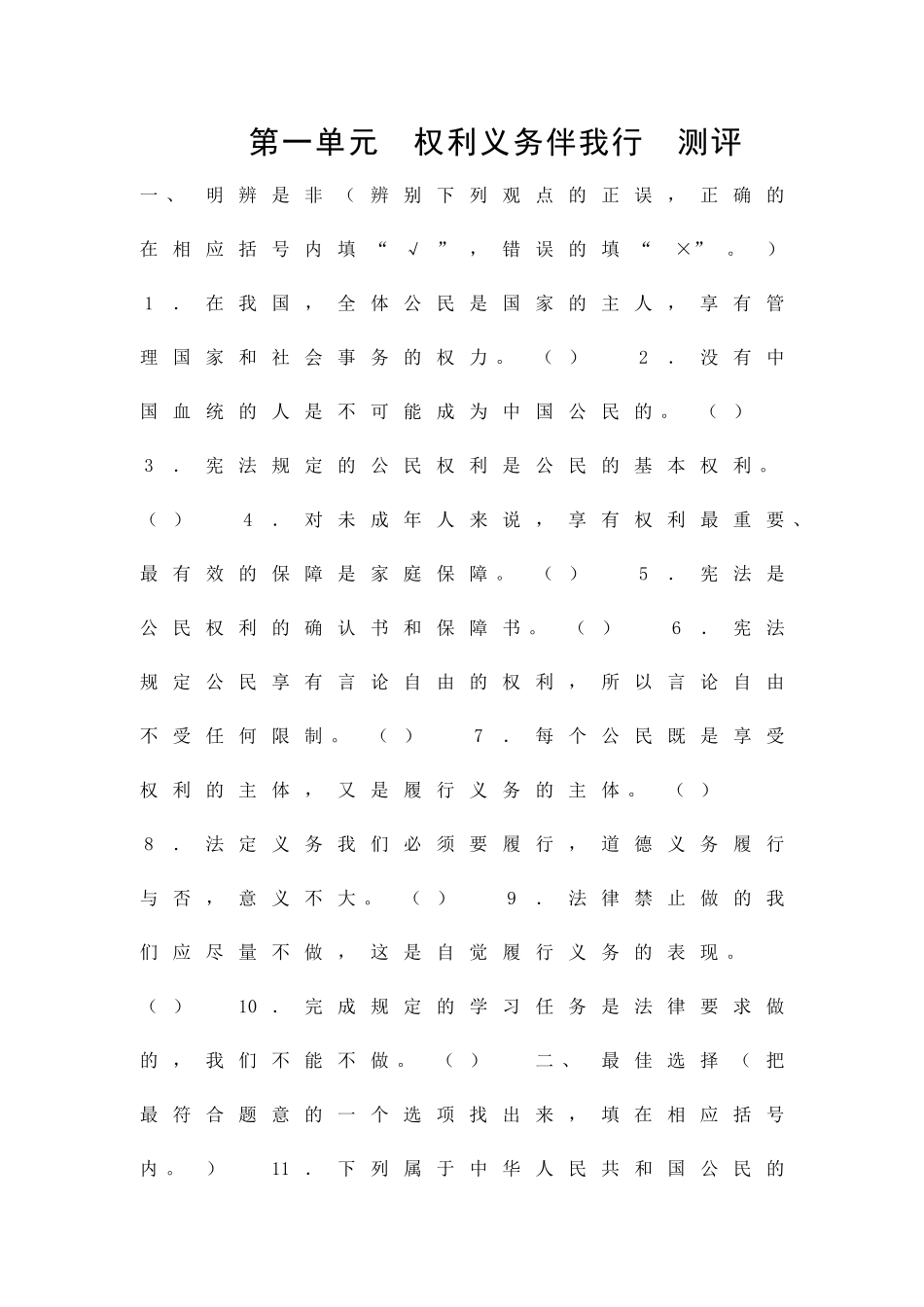 权利义务伴我行-测评_第1页