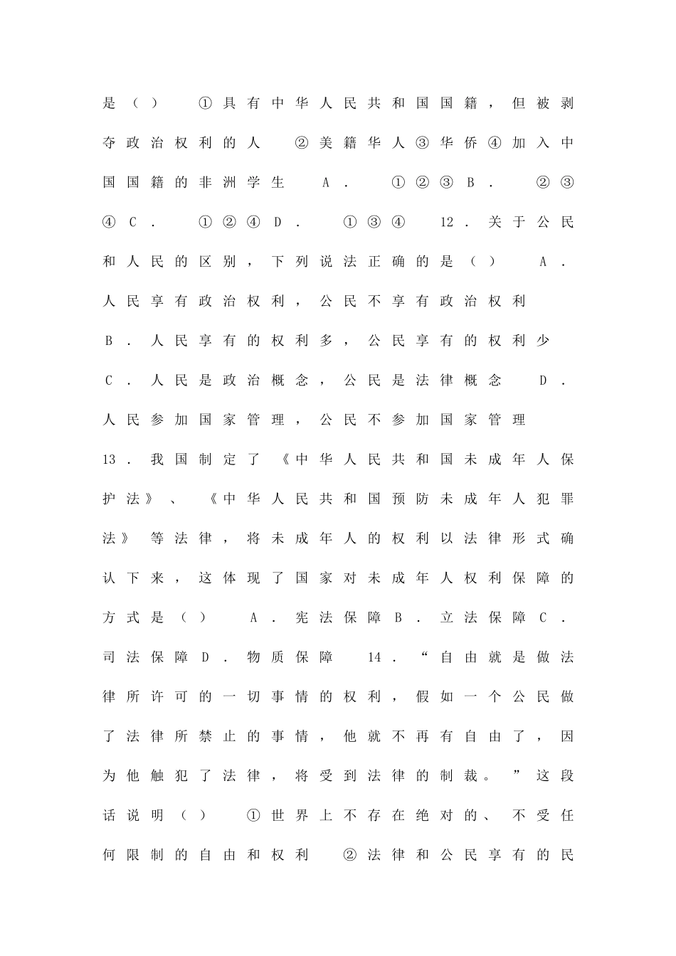 权利义务伴我行-测评_第2页