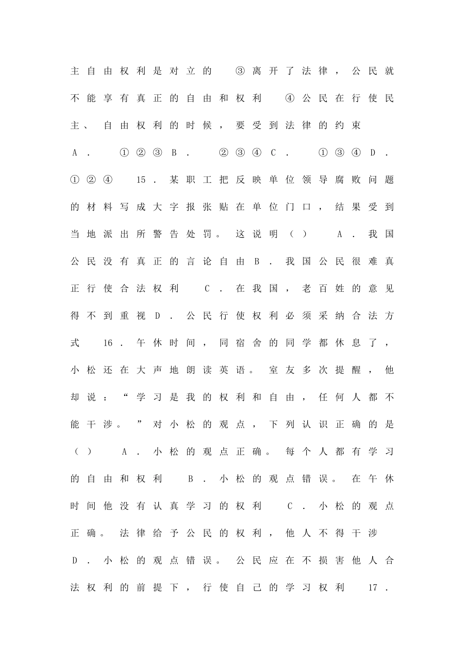 权利义务伴我行-测评_第3页