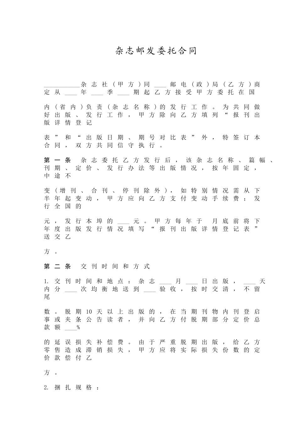 杂志邮发委托合同_第1页