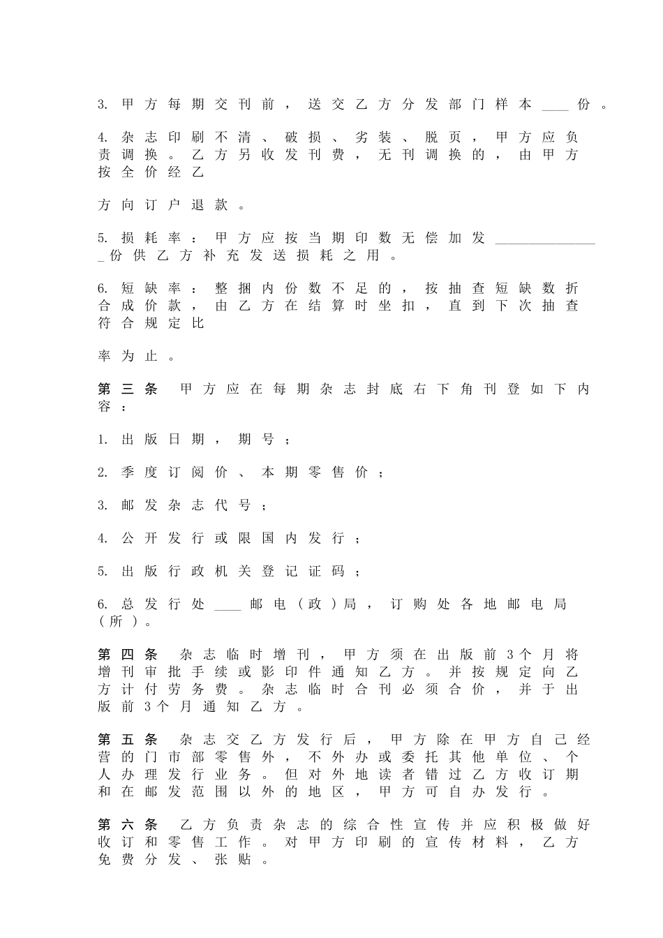 杂志邮发委托合同_第2页