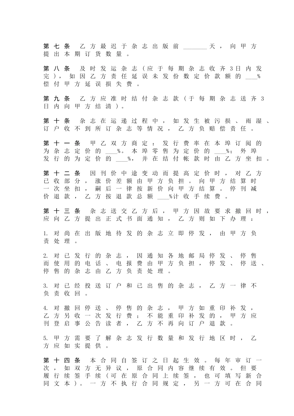 杂志邮发委托合同_第3页