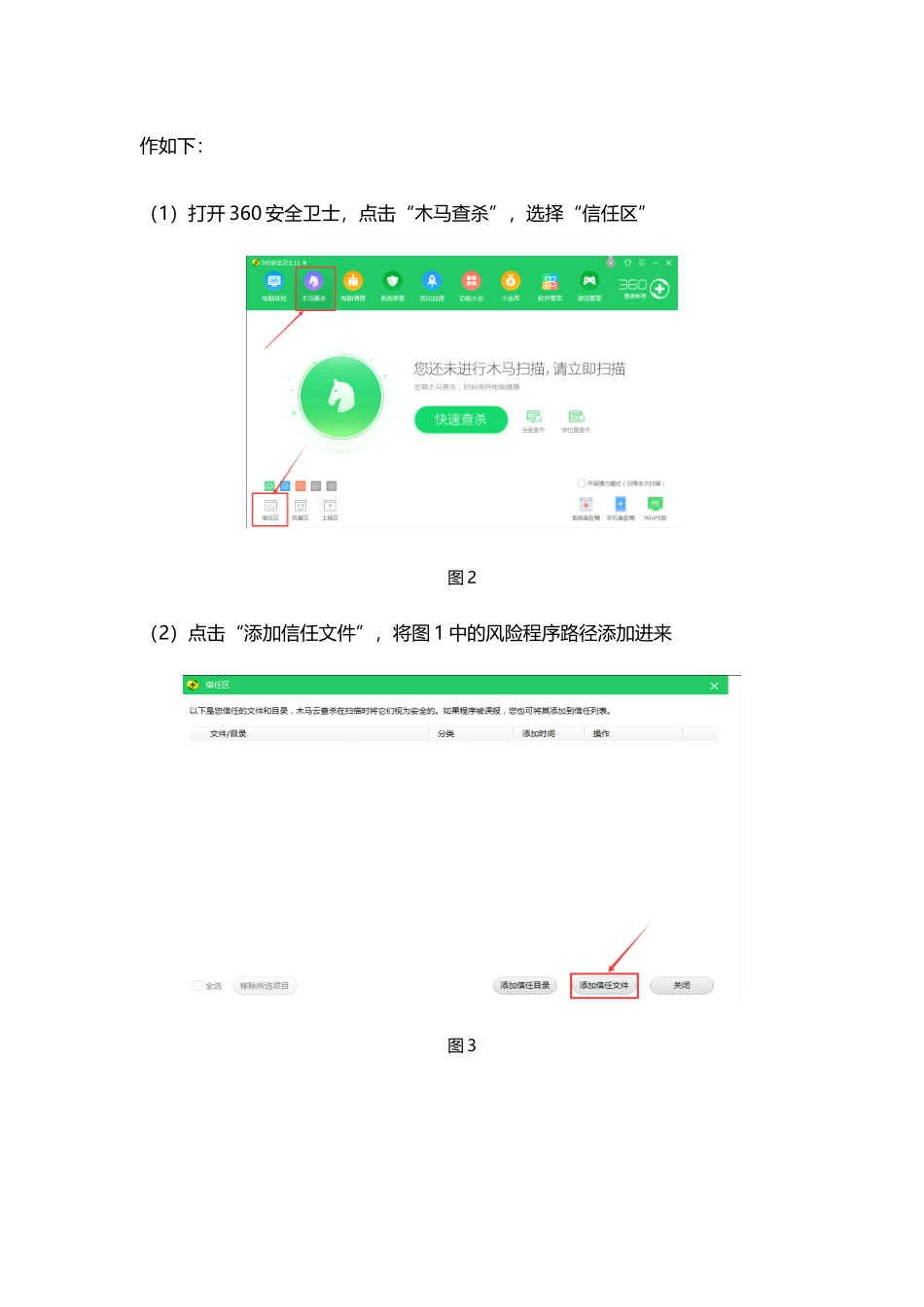 杀毒软件测试报告_第2页
