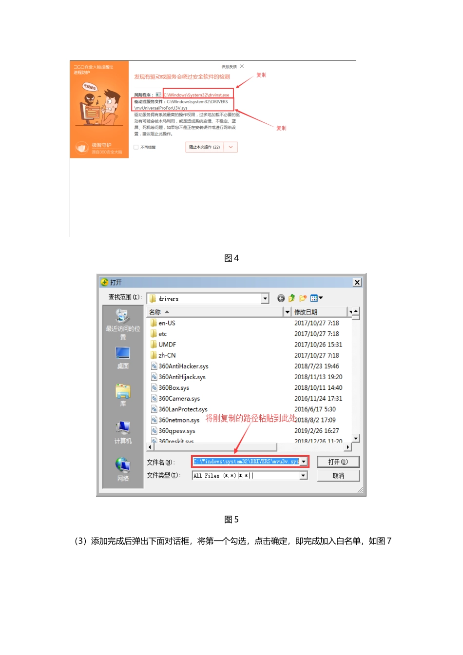 杀毒软件测试报告_第3页