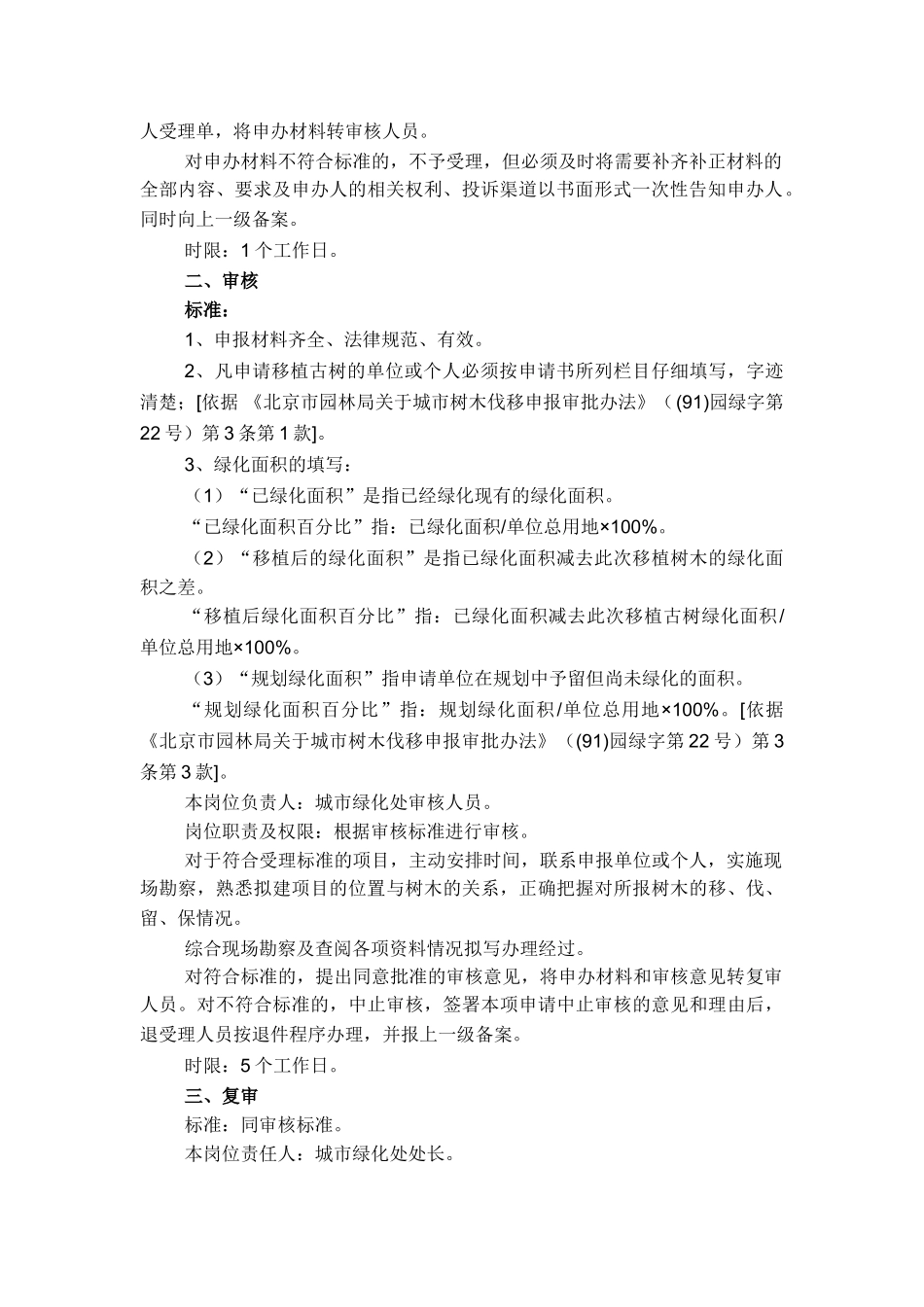 权限内古树名木移植_第2页