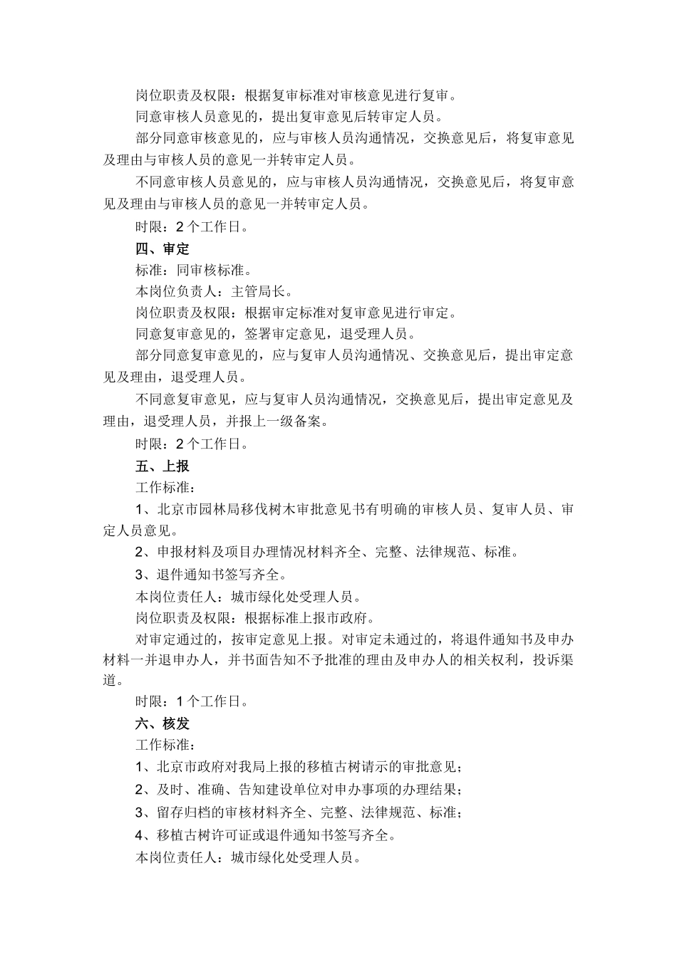 权限内古树名木移植_第3页