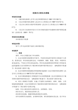 权限内古树名木移植
