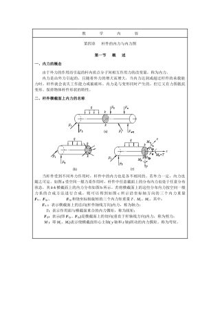 杆件的内力与内力图讲义