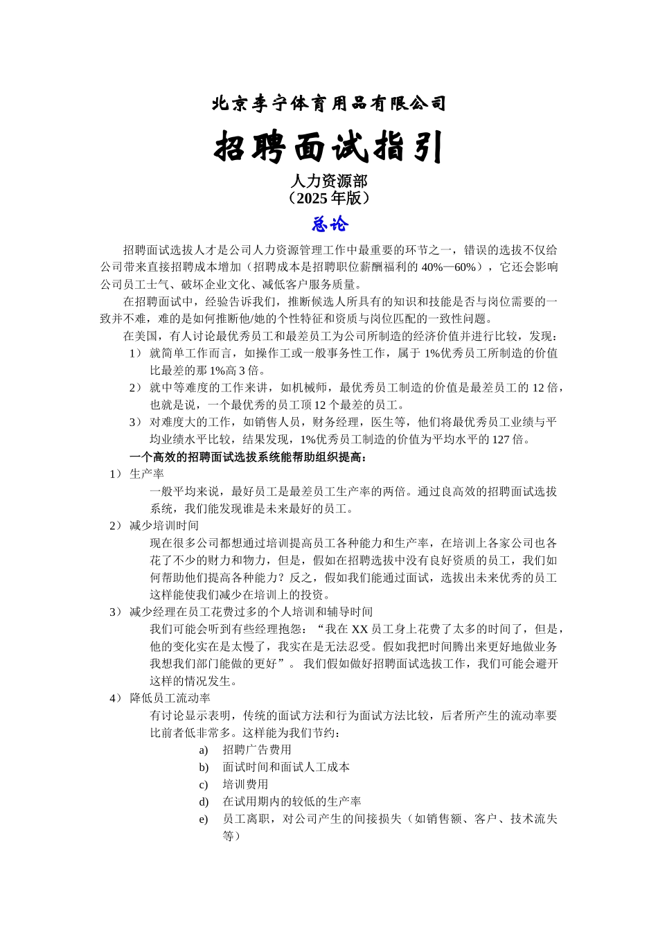 李宁公司2025年招聘面试指引手册._第1页