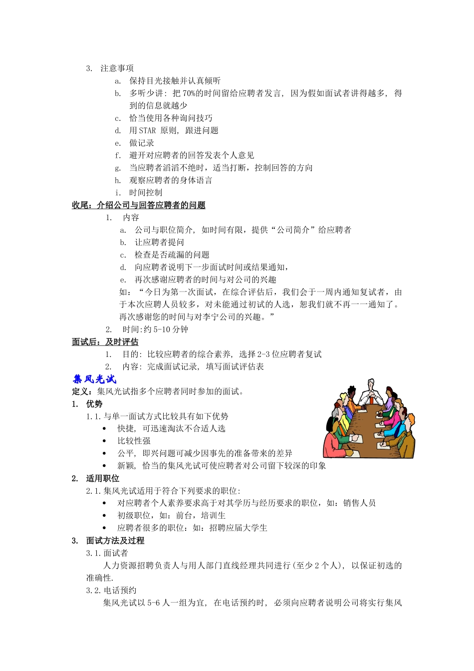 李宁公司2025年招聘面试指引手册._第3页