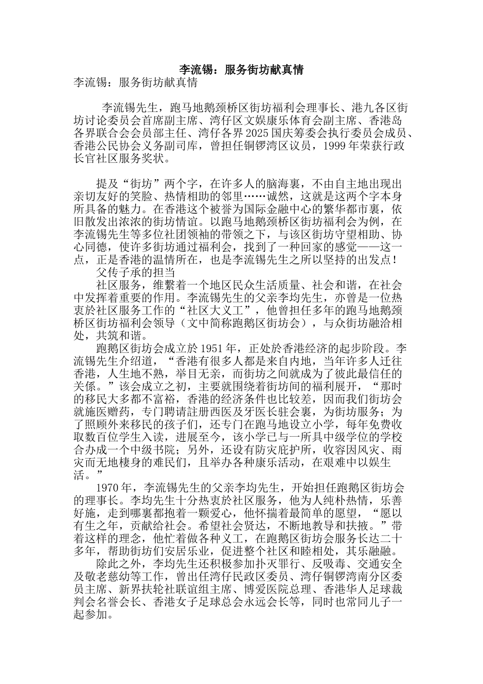 李流锡：服务街坊献真情_第1页
