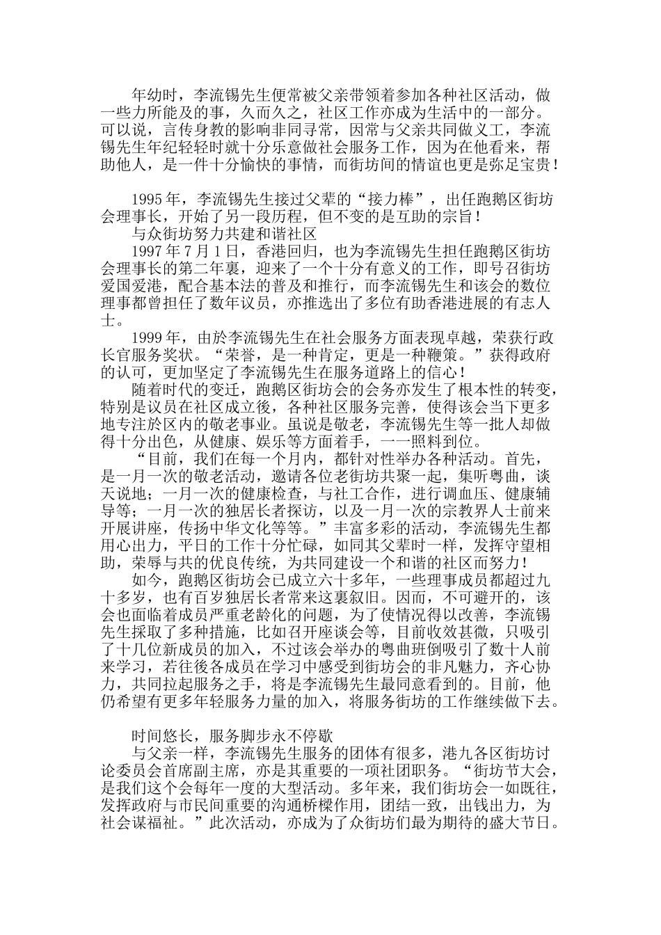 李流锡：服务街坊献真情_第2页