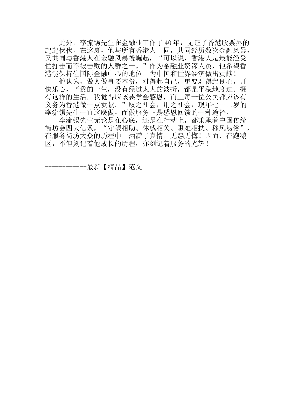 李流锡：服务街坊献真情_第3页