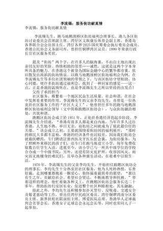 李流锡：服务街坊献真情