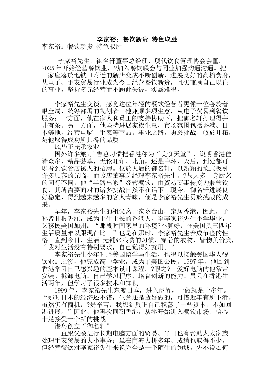 李家裕：餐饮新贵-特色取胜_第1页