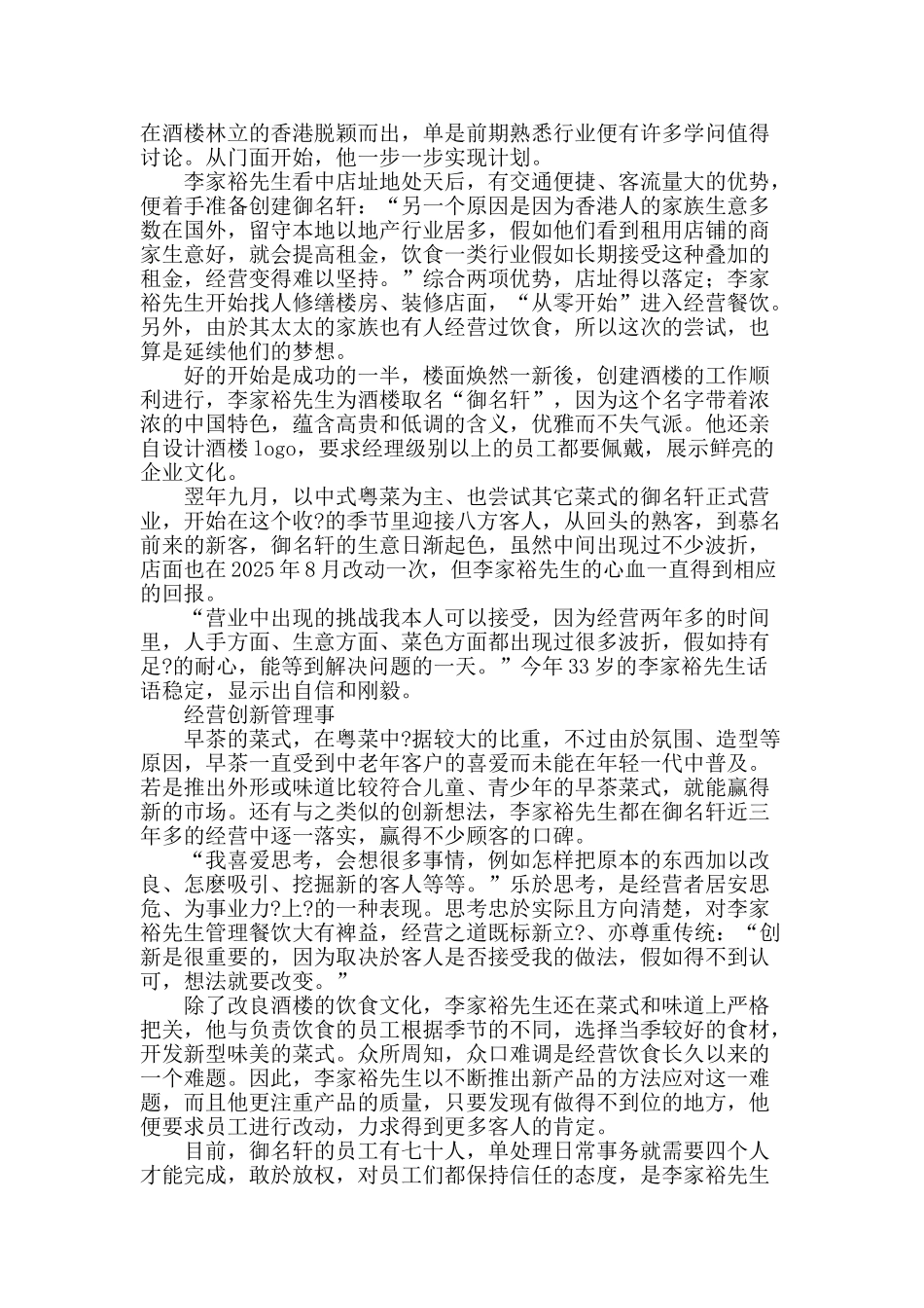 李家裕：餐饮新贵-特色取胜_第2页