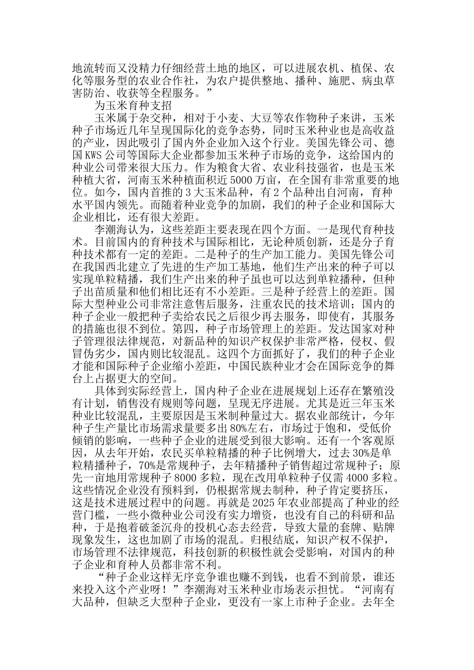 李潮海的玉米经_第2页