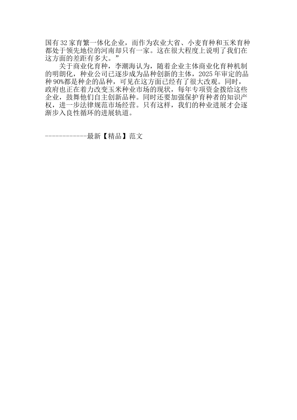 李潮海的玉米经_第3页