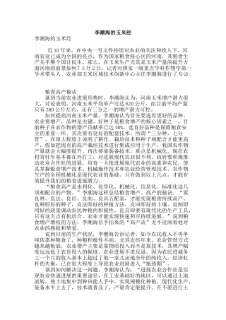 李潮海的玉米经