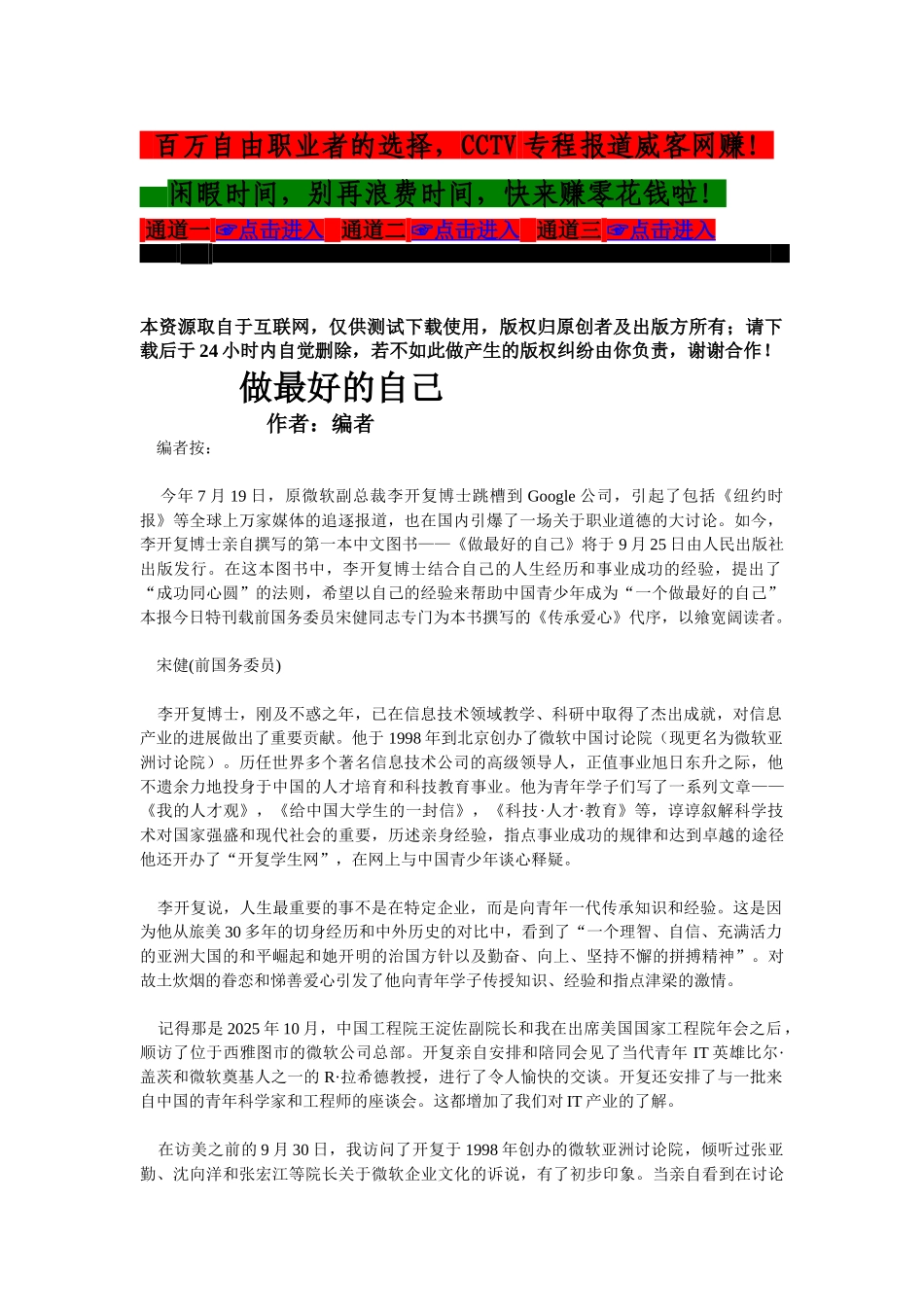 李开复推荐《做最好的自己》_第1页