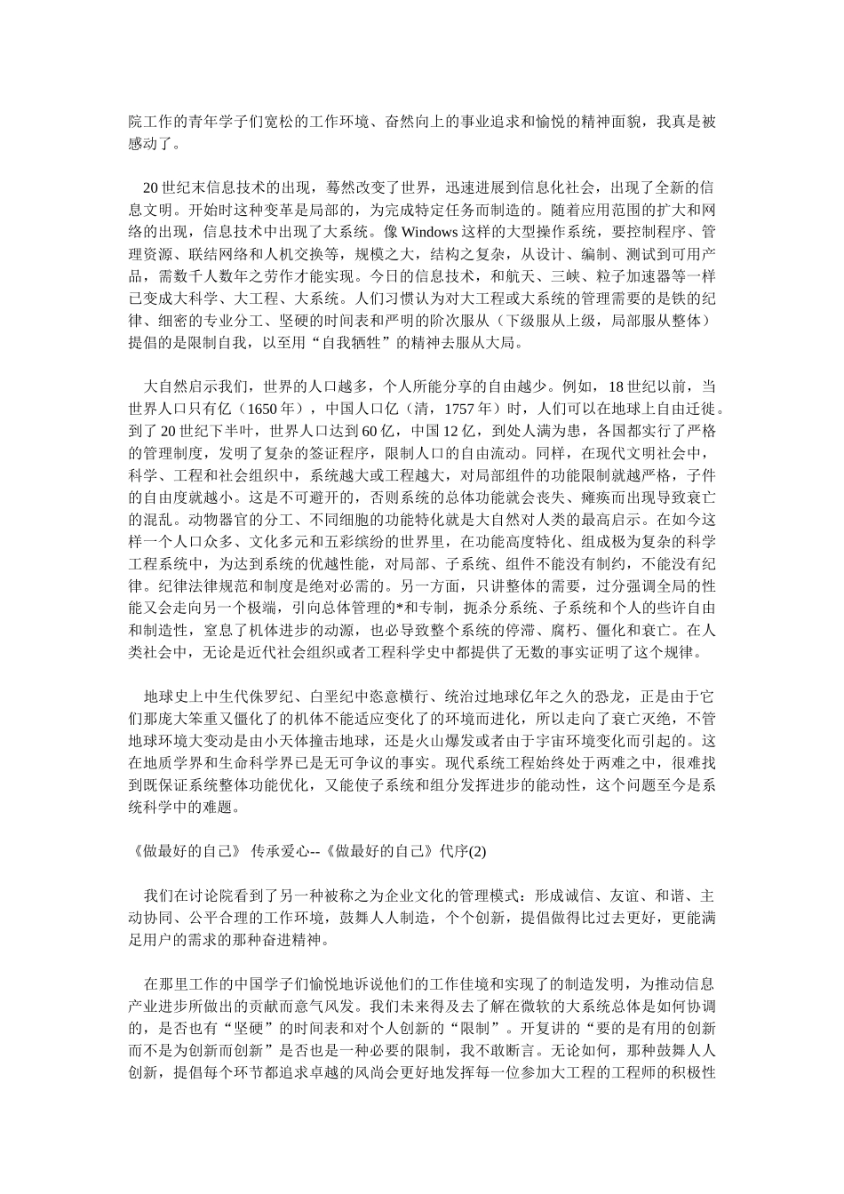 李开复推荐《做最好的自己》_第2页