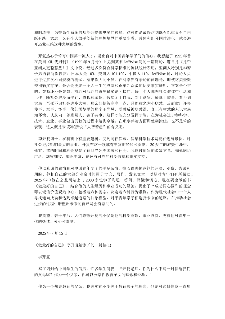 李开复推荐《做最好的自己》_第3页