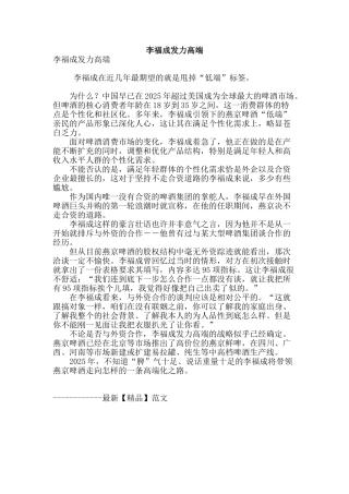 李福成发力高端