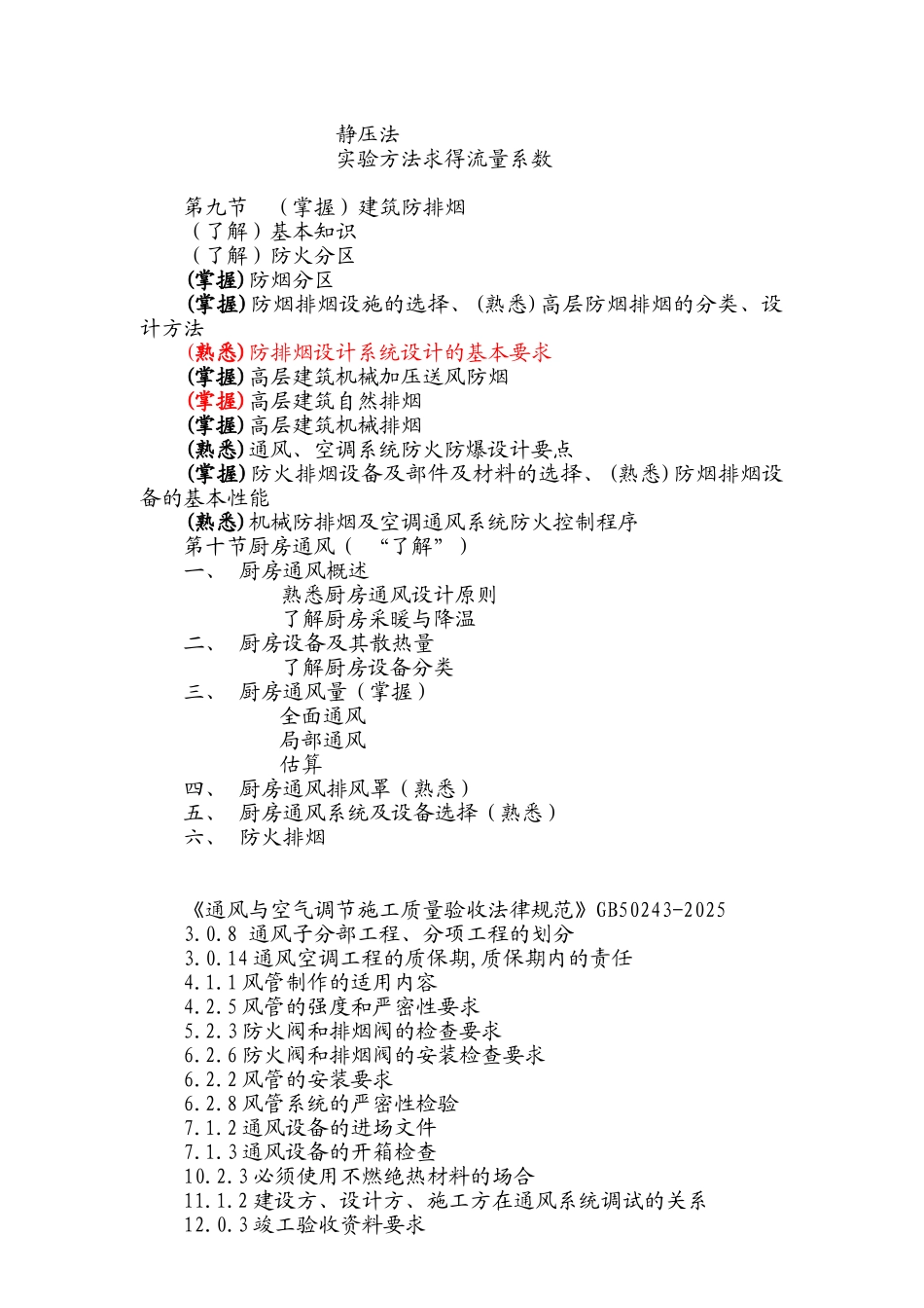 李著萱-通风复习要点_第2页