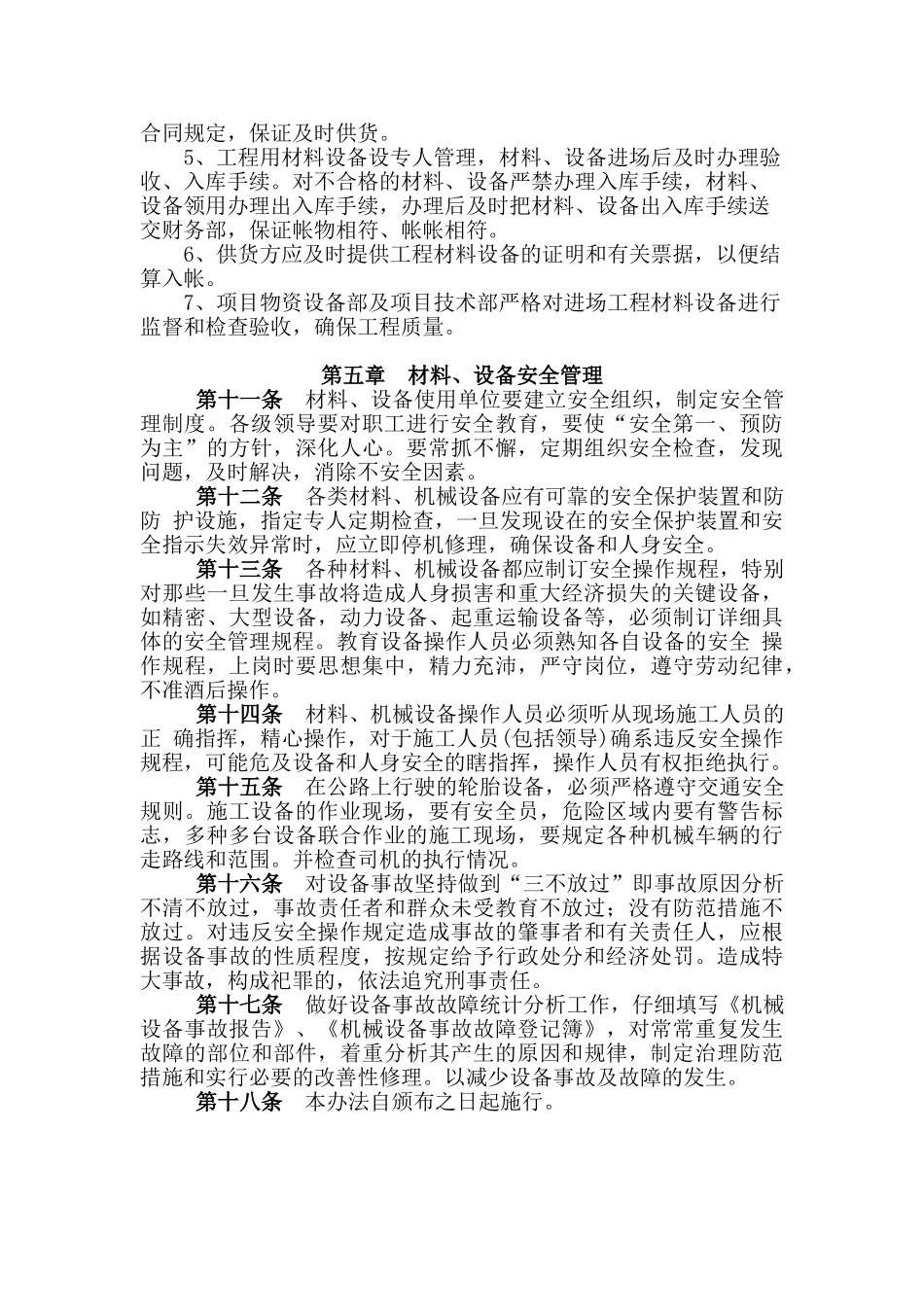 材料、机械设备管理制度_第3页