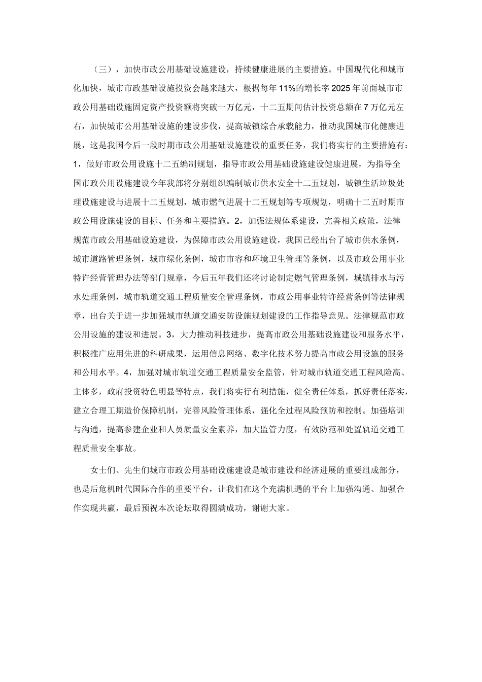 李秉仁先生：中国城市市政公用基础设施建设发展与展望_第3页