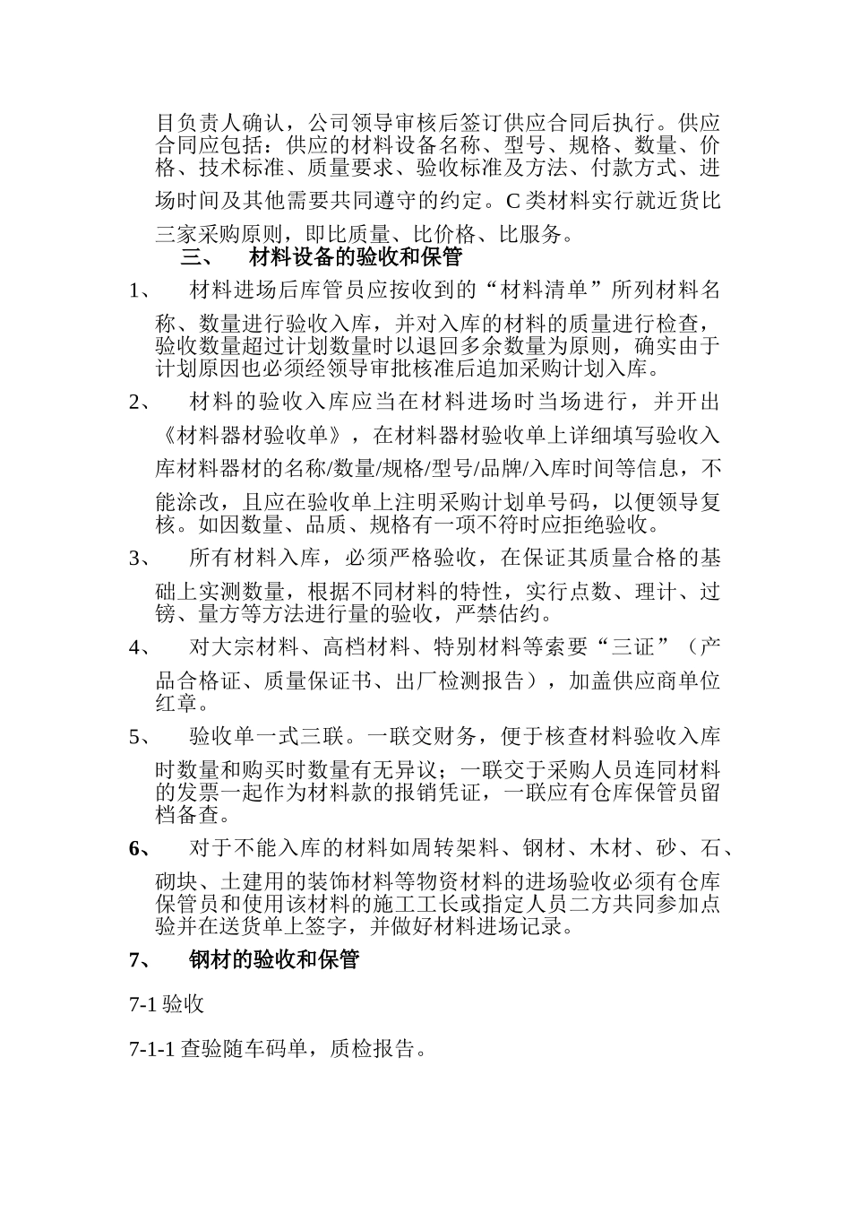 材料、设备精细化管理作业指导书_第2页