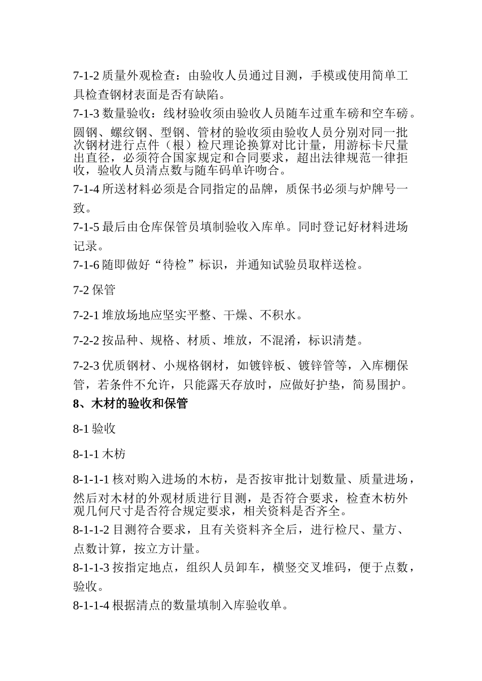 材料、设备精细化管理作业指导书_第3页