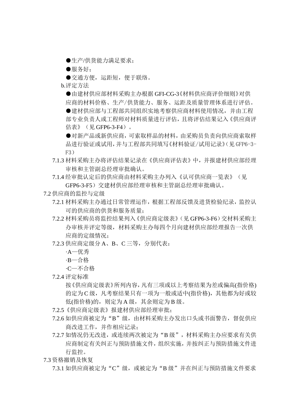 材料供应商控制_第2页