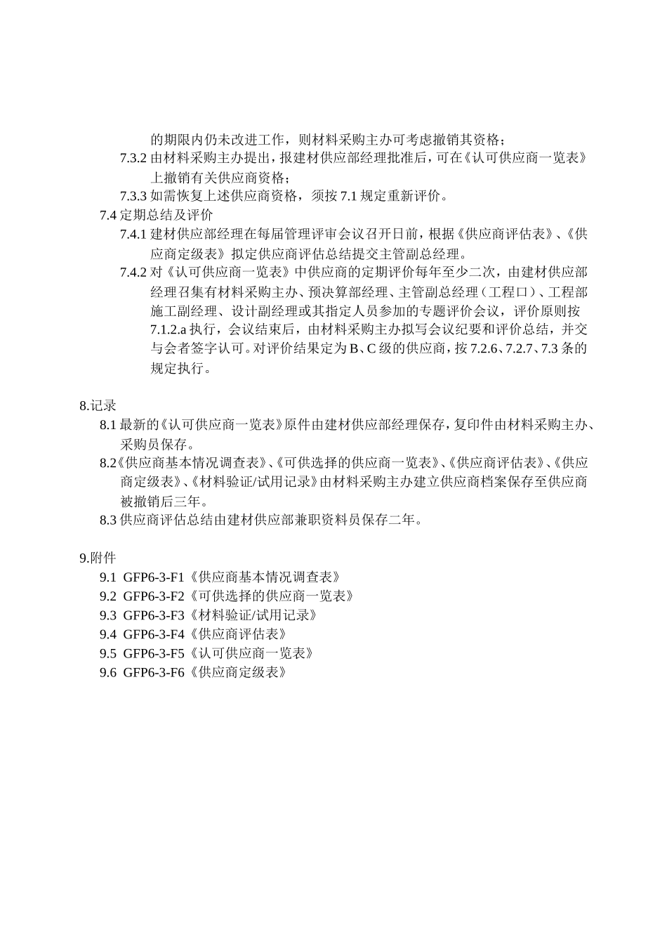 材料供应商控制_第3页