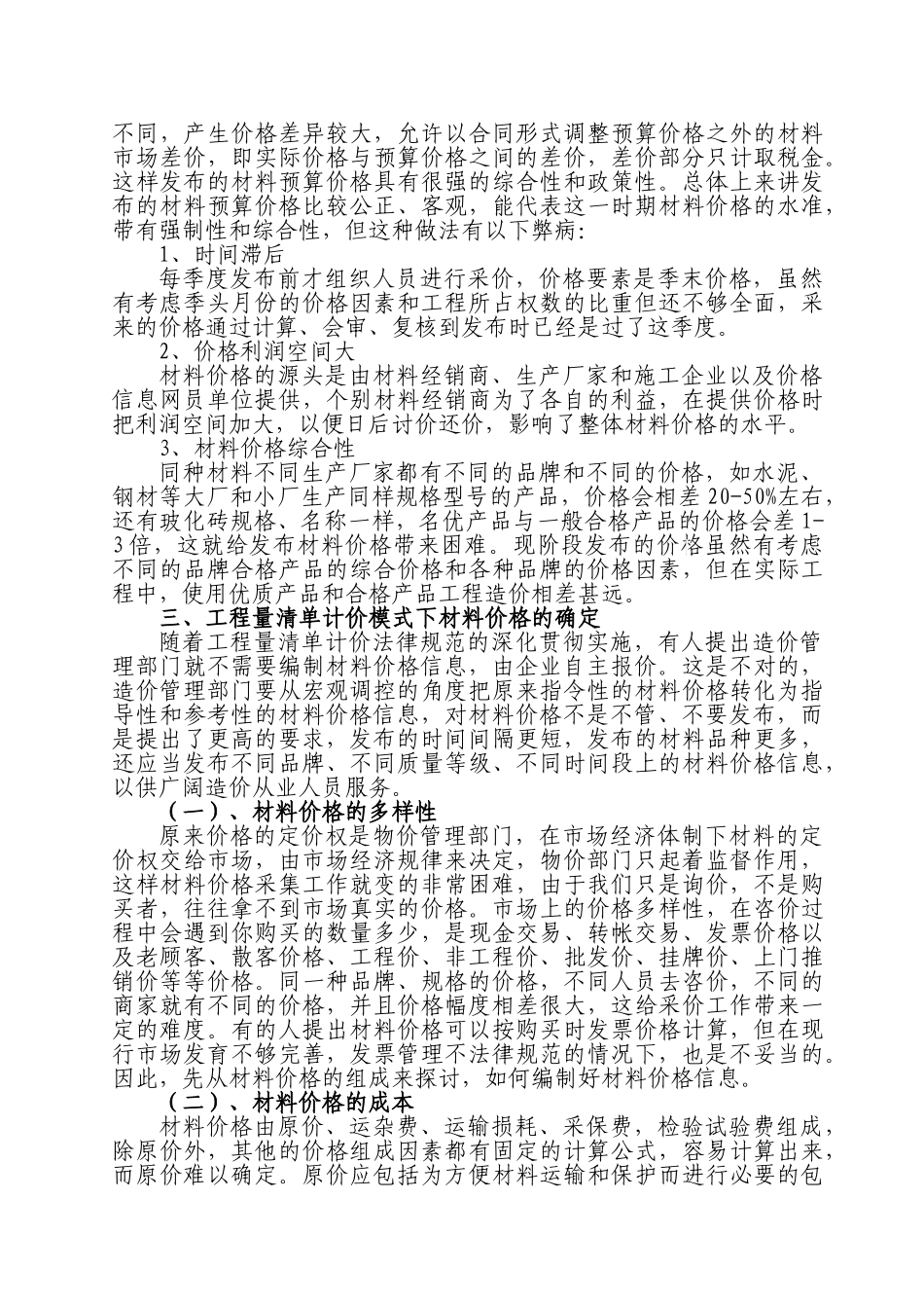 材料价格信息编制的探讨_第2页