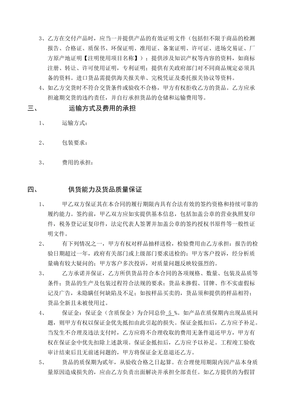 材料、货物采购合同_第2页